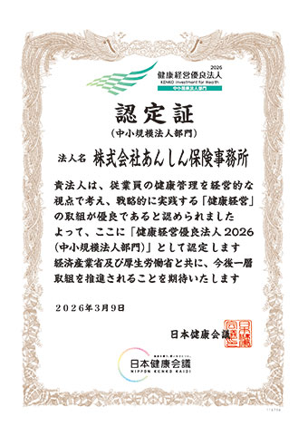 健康経営優良法人2026