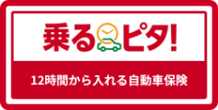 あんしん保険事務所　乗るピタ